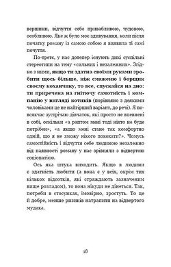 Обкладинка книги Сповідь колишньої коханки. Від неправильного кохання — до справжнього. Набокова Ника Набокова Ніка, 978-966-993-228-0,   €8.57