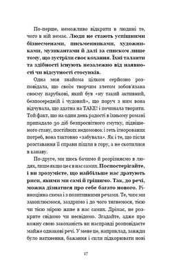 Обкладинка книги Сповідь колишньої коханки. Від неправильного кохання — до справжнього. Набокова Ника Набокова Ніка, 978-966-993-228-0,   €8.57