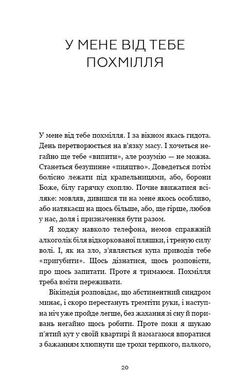 Обкладинка книги Сповідь колишньої коханки. Від неправильного кохання — до справжнього. Набокова Ника Набокова Ніка, 978-966-993-228-0,   €8.57