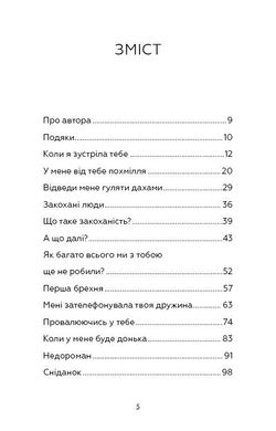 Обкладинка книги Сповідь колишньої коханки. Від неправильного кохання — до справжнього. Набокова Ника Набокова Ніка, 978-966-993-228-0,   €8.57