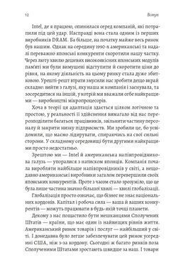 Обкладинка книги Результативний менеджмент. Ендрю Ґроув Ендрю Ґроув, 978-617-862-095-0,   &euro;28.50