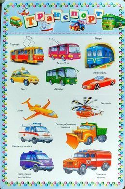 Book cover Моя перша книга (зелена) , 978-966-913-514-8,   &euro;6.75
