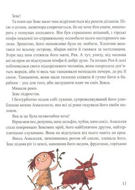 Обкладинка книги Міфи для дітей. Гжегож Касдепке Касдепке Гжегож, 978-966-2647-34-1,   €16.62