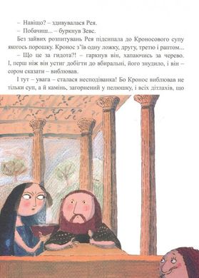 Book cover Міфи для дітей. Гжегож Касдепке Касдепке Гжегож, 978-966-2647-34-1,   €15.32