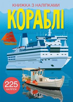 Book cover Кораблi , 978-966-987-246-3,   €3.38