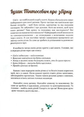 Обкладинка книги Притчі. Мудрість поколінь Коллектив авторов, 978-617-7754-52-6,   €17.92