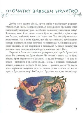 Book cover Міфи для дітей. Гжегож Касдепке Касдепке Гжегож, 978-966-2647-34-1,   €16.62