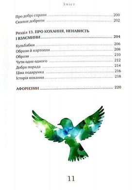 Book cover Притчі. Мудрість поколінь Коллектив авторов, 978-617-7453-20-7,   &euro;16.75