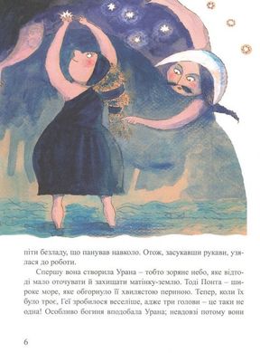 Обкладинка книги Міфи для дітей. Гжегож Касдепке Касдепке Гжегож, 978-966-2647-34-1,   €15.32