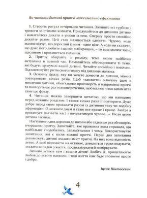 Book cover Притчі. Мудрість поколінь Коллектив авторов, 978-617-7453-20-7,   &euro;16.75