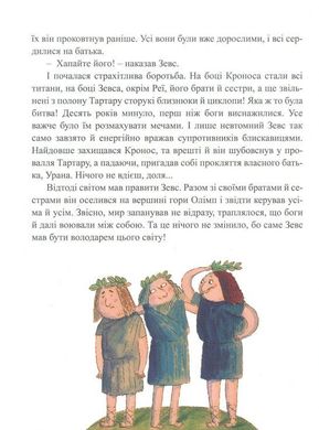 Обкладинка книги Міфи для дітей. Гжегож Касдепке Касдепке Гжегож, 978-966-2647-34-1,   €15.32