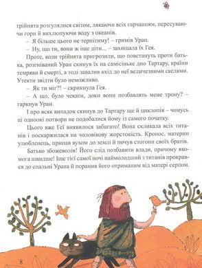 Обкладинка книги Міфи для дітей. Гжегож Касдепке Касдепке Гжегож, 978-966-2647-34-1,   €15.32