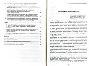 Обкладинка книги Слідчо-наглядові справи Тараса Шевченка. Корпус документів (1847-1859). Мегаграфовані тексти Упор. Геннадій Боряк, Людмила Демченко, Валентина Шандра, 9789664987636,   €35.58