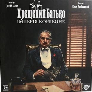 Обкладинка книги Настільна гра Хрещений батько. Імперія Корлеоне (The Godfather: Corleone's Empire) , ,   &euro;144.75