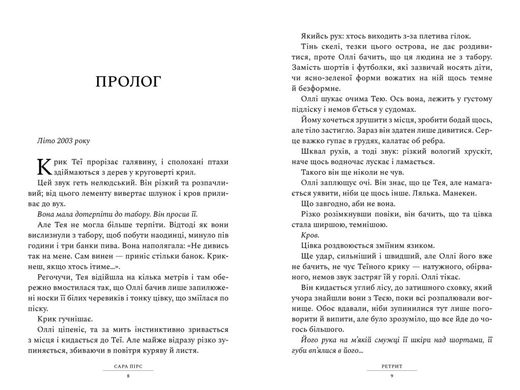 Book cover Ретрит. Сара Пірс Сара Пірс, 978-617-523-043-5,   €16.10