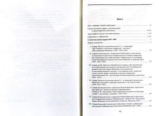 Обкладинка книги Слідчо-наглядові справи Тараса Шевченка. Корпус документів (1847-1859). Мегаграфовані тексти Упор. Геннадій Боряк, Людмила Демченко, Валентина Шандра, 9789664987636,   €35.58