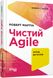 Чистий AGILE. Назад до основ. Роберт Мартін, На складі, 2024-12-23