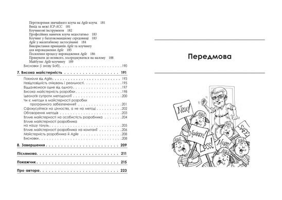 Обкладинка книги Чистий AGILE. Назад до основ. Роберт Мартін Роберт Мартін, 978-617-09-6760-2,   €31.95