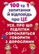 100 та 1 запитання й відповідь про це. Все, про що підлітки соромляться говорити з дорослими. Аліна Котка, Передзамовлення, 2024-07-25