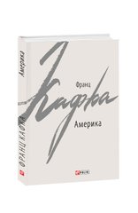 Book cover Америка. Франц Кафка Кафка Франц, 978-966-03-8492-7,   €6.49
