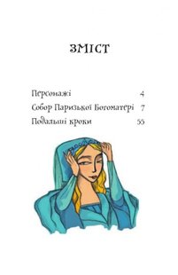 Обкладинка книги Собор Паризької Богоматері. Віктор Гюго Гюго Віктор, 978-966-10-3881-2,   €9.35