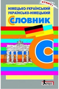 Обкладинка книги Німецько-український, українсько-німецький словник. 6 000 слів. Горбач Л. Горбач Л., 9789661788694,   €2.60