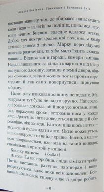 Обкладинка книги Гімназист і Вогняний Змій. Кокотюха Андрей Кокотюха Андрій, 978-617-585-138-8,   &euro;13.00