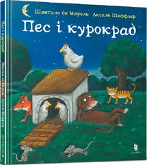 Book cover Пес і курокрад. Аксель Шефлер, Шанталь де Мароль Шеффлер Аксель; Шанталь де Мароль, 978-966-1545-98-3,   €11.95