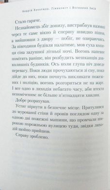 Обкладинка книги Гімназист і Вогняний Змій. Кокотюха Андрей Кокотюха Андрій, 978-617-585-138-8,   &euro;13.00