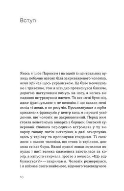Обкладинка книги Фантастична історія української кухні. Всеволод Поліщук Всеволод Поліщук, 978-617-860-616-9,   &euro;15.00
