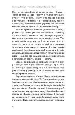 Обкладинка книги Фантастична історія української кухні. Всеволод Поліщук Всеволод Поліщук, 978-617-860-616-9,   &euro;15.00