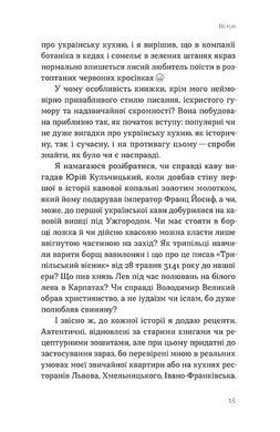 Обкладинка книги Фантастична історія української кухні. Всеволод Поліщук Всеволод Поліщук, 978-617-860-616-9,   &euro;15.00