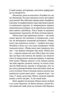 Обкладинка книги Фантастична історія української кухні. Всеволод Поліщук Всеволод Поліщук, 978-617-860-616-9,   &euro;15.00