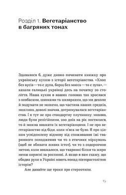 Обкладинка книги Фантастична історія української кухні. Всеволод Поліщук Всеволод Поліщук, 978-617-860-616-9,   &euro;15.00