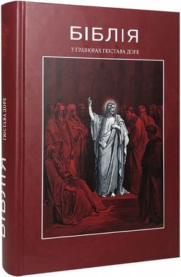 Book cover Біблія у гравюрах Гюстава Доре , 978-617-629-020-9,   €63.12