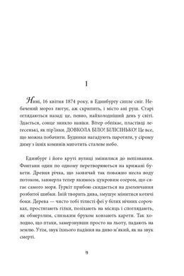 Обкладинка книги Механіка серця. Матіас Мальзьє Матіас Мальзьє, 978-966-10-9369-9,   &euro;18.50