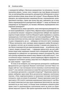 Обкладинка книги Китайська модель. Політична меритократія та межі демократії. Деніел Белл Деніел Белл, 978-617-7279-85-2,   €16.88