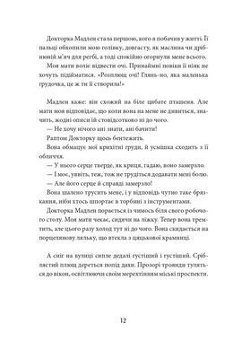 Обкладинка книги Механіка серця. Матіас Мальзьє Матіас Мальзьє, 978-966-10-9369-9,   &euro;18.50