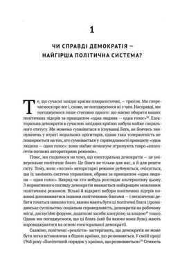 Обкладинка книги Китайська модель. Політична меритократія та межі демократії. Деніел Белл Деніел Белл, 978-617-7279-85-2,   €16.88