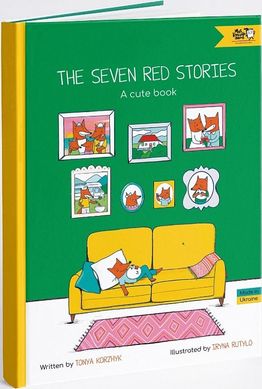 Обкладинка книги The Seven Red Stories. A Cute Book. Сім рудих історій. Коржик Тоня Коржик Тоня, 9786177781270,   €14.81