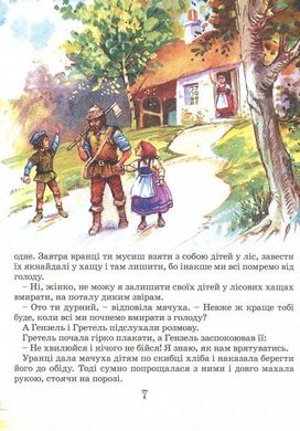 Обкладинка книги Казки - Брати Грімм Грімм Брати, 978-966-462-949-9,   €16.62