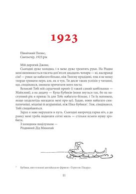 Обкладинка книги Листи Різдвяного Діда. Толкін Дж. Р. Р. Толкін Джон, 978-617-664-243-5,   €27.79