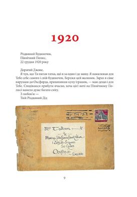 Обкладинка книги Листи Різдвяного Діда. Толкін Дж. Р. Р. Толкін Джон, 978-617-664-243-5,   €27.79