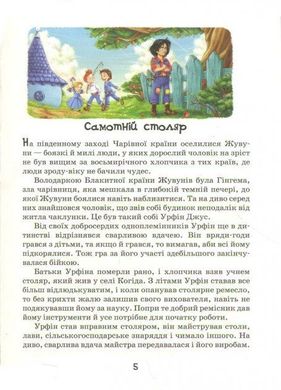 Обкладинка книги Школа Урфін Джус і його дерев'яні солдати. Александр Волков Волков Олександр, 978-966-429-223-5,   €18.96