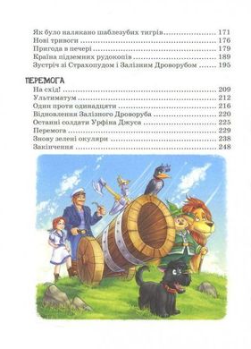 Обкладинка книги Школа Урфін Джус і його дерев'яні солдати. Александр Волков Волков Олександр, 978-966-429-223-5,   €18.96