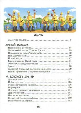 Обкладинка книги Школа Урфін Джус і його дерев'яні солдати. Александр Волков Волков Олександр, 978-966-429-223-5,   €18.96