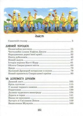 Обкладинка книги Школа Урфін Джус і його дерев'яні солдати. Александр Волков Волков Олександр, 978-966-429-223-5,   €18.96