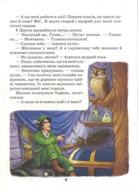 Обкладинка книги Школа Урфін Джус і його дерев'яні солдати. Александр Волков Волков Олександр, 978-966-429-223-5,   €18.96