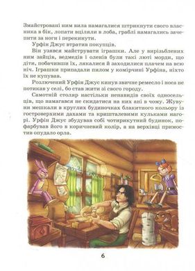 Обкладинка книги Школа Урфін Джус і його дерев'яні солдати. Александр Волков Волков Олександр, 978-966-429-223-5,   €18.96