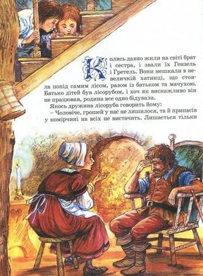 Обкладинка книги Казки - Брати Грімм Грімм Брати, 978-966-462-949-9,   €15.32